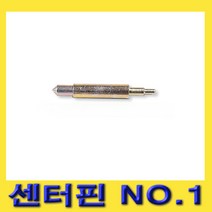 한경공구 해머 드릴 건식 코어 비트 내부 센터 핀 센터핀 N0.1