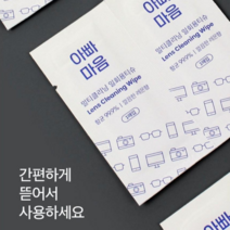 미세먼지 황사 소독 살균 안경닦이 렌즈클리너 세균 항균 일회용 티슈 아빠마음 1박스 100매 단일옵션