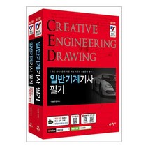 2023 일반기계기사 필기 / 예문사