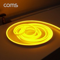 (COMS) LED 네온플렉스 논네온 줄조명(옐로우)/BB222 BB222
