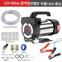 경유 기름 연료 자동 자바라 기름 오일펌프 오일 전동 등유 펌프 드럼 자바라 주입기 유류, 06. 12V(정반전) 액세서리 포함 6m 튜브
