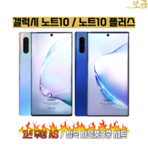갤럭시 노트10 중고폰 노트10+ 중고 휴대폰 공기계 알뜰폰 자급제 노트10플러스 스마트폰, 갤럭시노트10, 리퍼등급, 아우라 블랙
