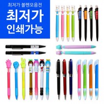 최저가볼펜/볼펜로고인쇄/판촉물/감사/사은품, 06. 터치코브라펜