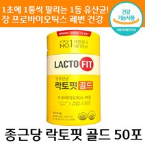 종근당 락토핏 생 유산균 골드 50포 프리 바이오틱스 1등 10억 CFU 온 가족 패밀리 장 건강 기능 식품 추천 쾌변 유사균 유상균 라토핏 락터핏 랏토핏 학생 직장인 주부, 1통