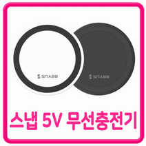 알뜰샵 무선충전기패드 무선충전패드 어반위즈 갤럭시 5W 원형 미끄럼방지, 어반위즈 무선충전패드-블랙(케이블 미포함)