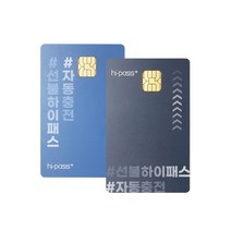 [스마트온] 하이패스카드 선불충전카드 무기명식카드
