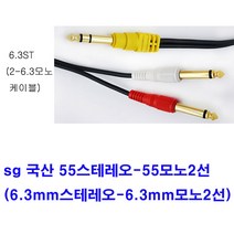 sg 국산 55스테레오-55모노2선 스피커케이블(6.3mm스테레오-6.3mm모노2선 음향 앰프 믹서 스피커 연결케이블), 진녹색, 1.5m