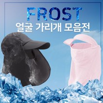 바라크라바 냉스카프 얼굴 그늘모자 여성여름모자 썬바이저 가리개 햇빛 쿨밴드 쿨머플러 아이스, 라이프앤11 03 브라이트 블루
