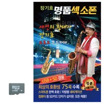 카드 장기호 명 품 색소폰 통기타 악기음악 연주 음반 7080, 본상품선택