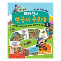큰별★쌤 최태성의 한국사 수호대 5 / 메가스터디