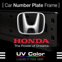 혼다 아큐라 레전드 어코드 CR-V CR-Z 시빅 오딧세이 파일럿 UV컬러 번호판가드 MSNP22 - HONDA Number Plate Frame 미니에프, HOMS-D14