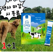 [1+1행사] 고소한 초유 단백질 앤 유산균 모유유산균 락토바실러스 가세리 퀄리고트 프로틴 추천, 5+5