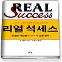 [개똥이네][중고-상] 리얼 석세스