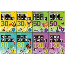 [최신판] 기적의 영어리딩 선택구매 / 30 50 80 120 Book 1 2 3 길벗스쿨, 기적의 영어리딩 120 Book 2