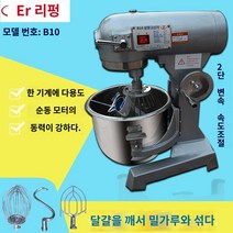 밀가루 빵 제빵 업소용 버티컬 반죽기 믹서기, B10/10리터/1.5kg밀가루/220V