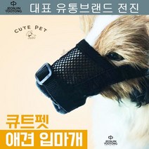 웰시코기 매쉬 입마개 닥스훈트 아카타 발톱깎이 애견짖음방지, 1개, XS