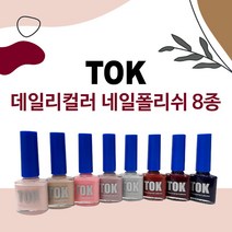 [NEW] 톡 TOK 네일폴리쉬 형광네일 네온폴리쉬 매니큐어 네온칼라 톡칼라 일반폴리쉬 일반네일 컬러네일 여름네일 가을네일, P03