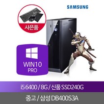 삼성중고슬림컴퓨터 i5 6세대 8G SSD240G 윈도우10PRO, 단품, 단품