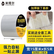 아스팔트슁글 침투 시멘트 옥상 방수 시트, [폭 15cmx5m] 접착력 업그레이드