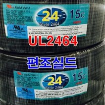 실드선 UL2464 AWG24x16C 10M절단/실드케이블/통신케이블