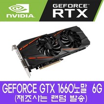 [중고]NVIDIA GEFORCE GTX 1660노말 6G
