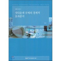 (정책연구2015-11) 셧다운제 규제의 경제적 효과분석, 한국경제연구원