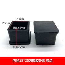각관캡 사각 스테인레스 고무 의자발 커버 플라스틱 파이프 풋 패드, 내경 25 25 고무 소프트 재킷
