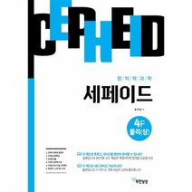 창의력과학세페이드4F물리 상, 상품명
