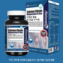 관절염에 좋은 영양제 골다공증 예방 갱년기 여성 뼈건강 연골건강 관절건강 구연산 칼슘 마그네슘 아연, 기본 3개월분