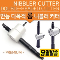 신형 롱 니블러 철판 커터 컷팅기 만능 절단기 드릴 핸드철판가위 철판가위 절단가위 곡선절단 절단 목재절단기 플라스틱절단기 앵글절단기, 1개