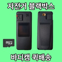 바디캠 자전거 오토바이 블랙박스 경찰 휴대용 액션캠 보디캠, 64GB
