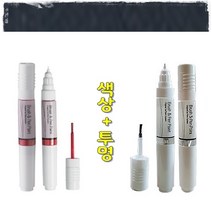 색상+투명 윈스톰 기스 도색 흠집 보수 올드카 복원 붓펜 GJD 썬더그레이 터치업 카페인트