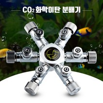 영아쿠아 co2 5구 분배기 화학이탄 고압이탄 트라이 레귤레이터