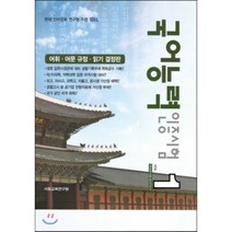 TOKL 국어능력 인증시험 VOL 1 : 어휘.어문 규정.읽기 결정판, 서원교육연구원