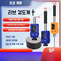 휴대용 리브 경도계 금속 측정기 금형 열처리 시험기 디스플레이 타이어 고정밀 철 구리 해안 실리콘 플라스틱 폼 테스터, 분할형납품표준블록은기존금속부품에적합합니다.