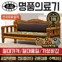 [전국무료배송]명품의료기 CH8000SF 해주옥 돌쇼파 돌카우치, 브라운