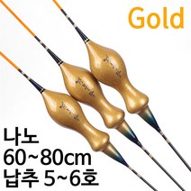 [붕어하늘] 견무작 나노골드 떡밥찌/길이 60-80cm/민물찌/낚시찌, 2호 70cm