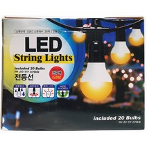 야외용 전등선 LED전구 20개 포함 주광색/전구색 택1 코스트코, 주광색(형광등색)