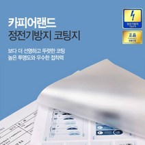 사진 코팅지 정전기방지 코팅지 필름 100mic 100매