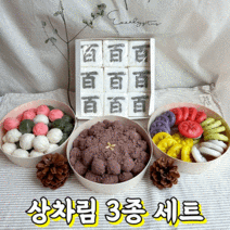 돌떡 백일떡 첫돌 두돌 상차림 떡 3종 포장 1세트 (냉동), 두돌(스티커), 오색 깨송편+수수경단