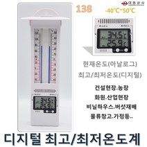 대동상사 디지털최고최저온도계 현재온도 MAX온도 MIN온도 건설현장 농장 버섯재배, 단일 수량, 1개