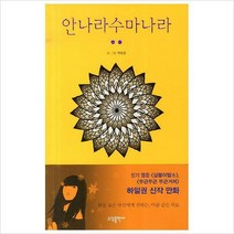 안나라수마나라2