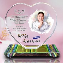 고급 인물화 크리스탈 감사패, SA하트세움