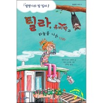 틸라 츄비박과 하늘을 나는 기차, 씨드북