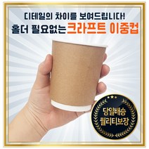 [바우에코팩] 이중종이컵 크라프트 이중컵 10oz 10온스 500개입, 선택안함