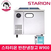 스타리온 LG전자 3년 책임AS 업소용 반찬냉장고 W900 내부스텐 SR-V09EIEM, 내부스텐(SR-V09EIEM)