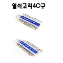 탑그린 종합열쇠고리, 1개, 40구
