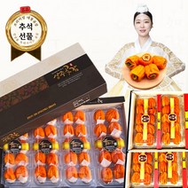 춘희마켓 추석선물세트 상주곶감 대봉감 명품세트 영암곶감 금빛보자기 포장, 상주곶감 감사세트 20과