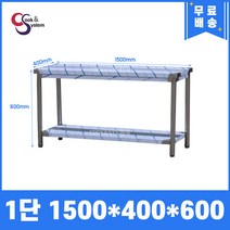 업소용작업대 스텐작업대 주방작업대 높이 600 모음, 1500*400*600, 1단
