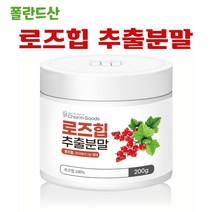 로즈힙 분말 파우더 장미열매 추출물 로즈힙쥬스 퓨레 로즈힙티 가루 루비잔틴 효능, 폴란드산 로즈힙, 200g